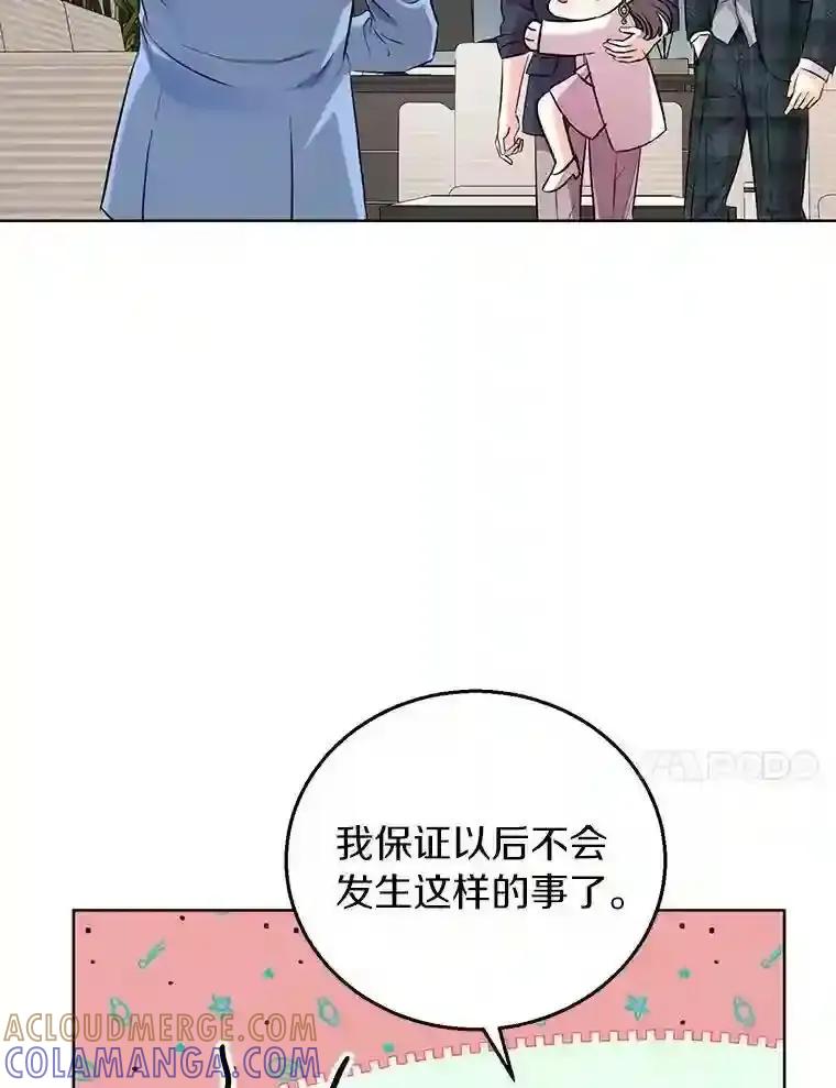 《与宿敌共眠》46.集体道歉 第79页