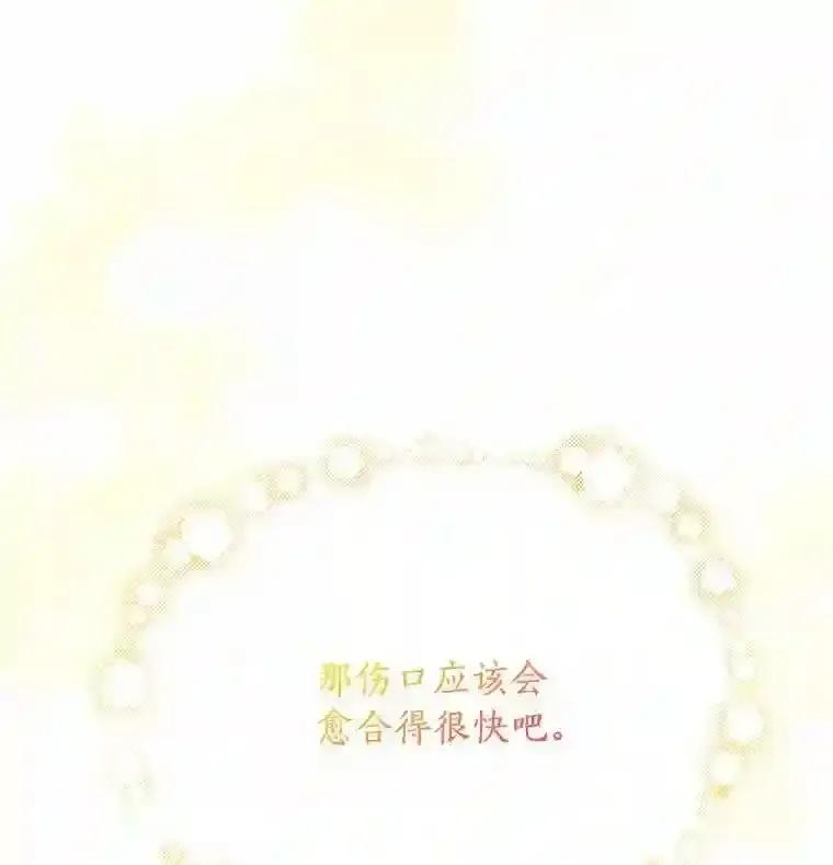 《与宿敌共眠》46.集体道歉 第95页