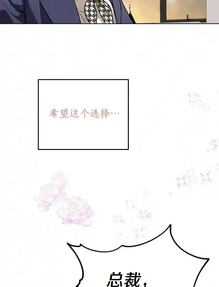 《与宿敌共眠》46.集体道歉 第74页