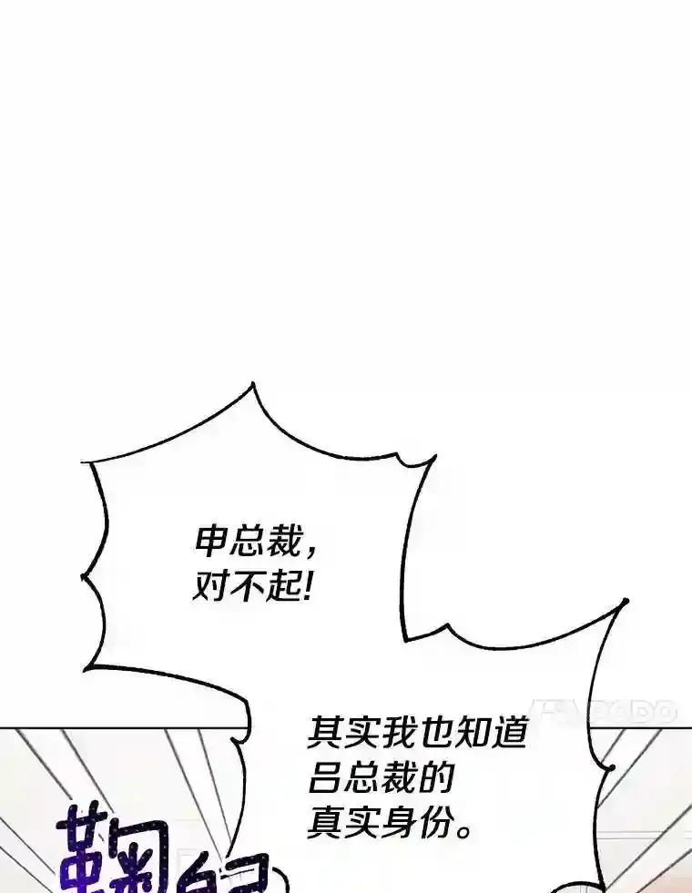 《与宿敌共眠》46.集体道歉 第56页