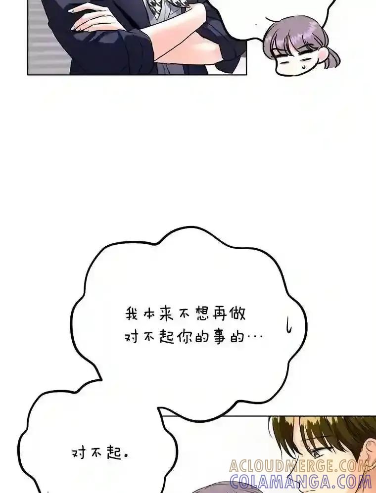 《与宿敌共眠》46.集体道歉 第64页