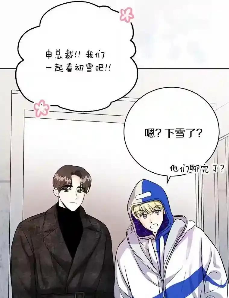《与宿敌共眠》46.集体道歉 第87页