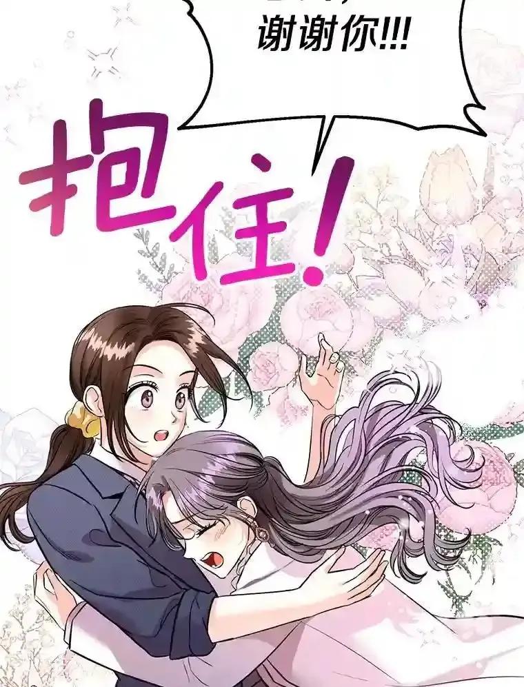《与宿敌共眠》46.集体道歉 第75页