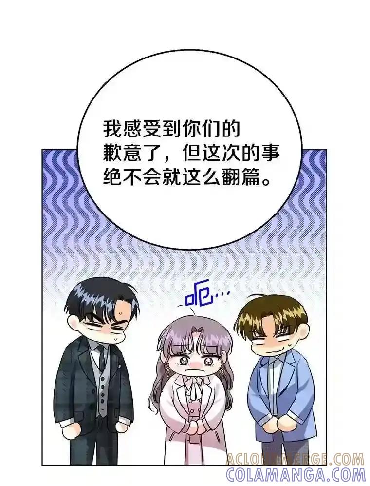 《与宿敌共眠》46.集体道歉 第67页