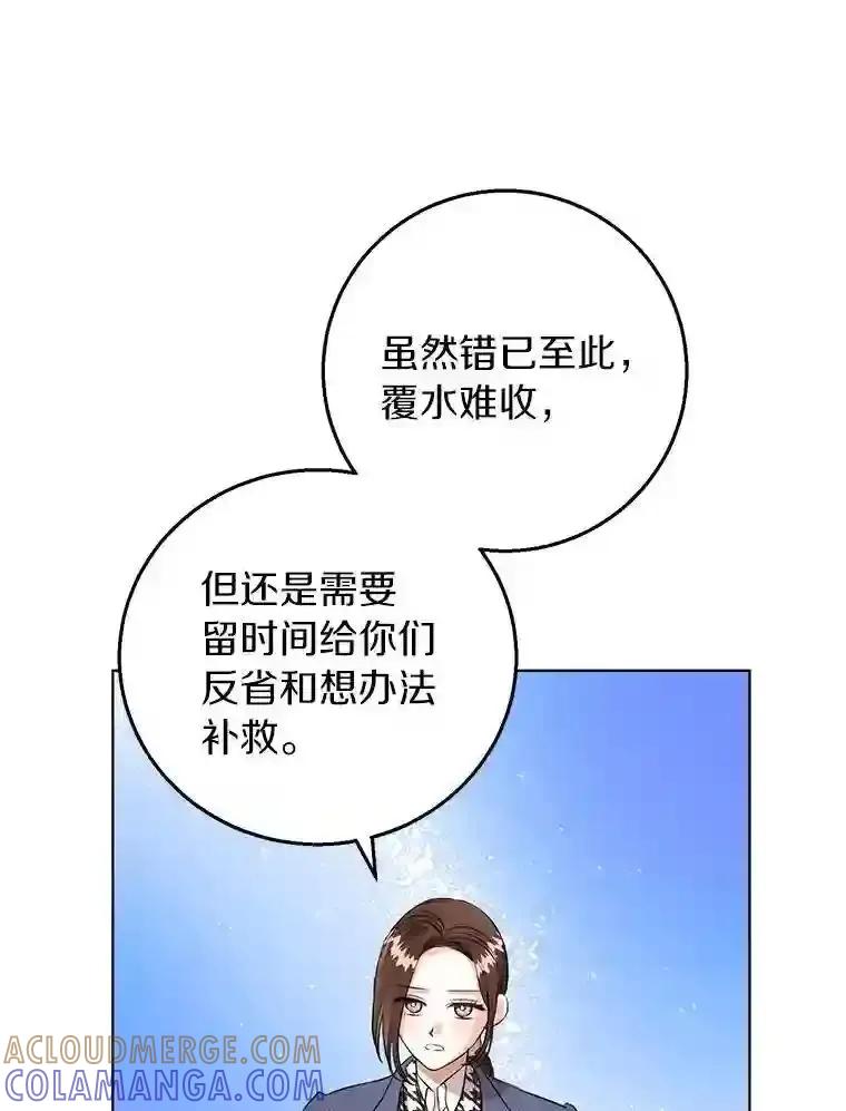 《与宿敌共眠》46.集体道歉 第70页