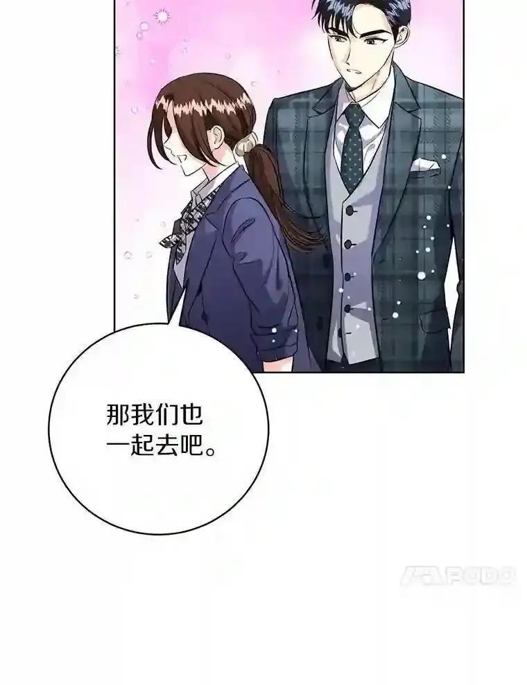 《与宿敌共眠》46.集体道歉 第92页