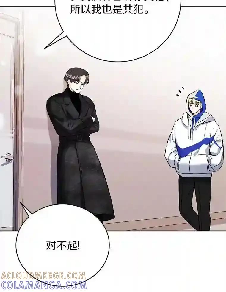 《与宿敌共眠》46.集体道歉 第58页