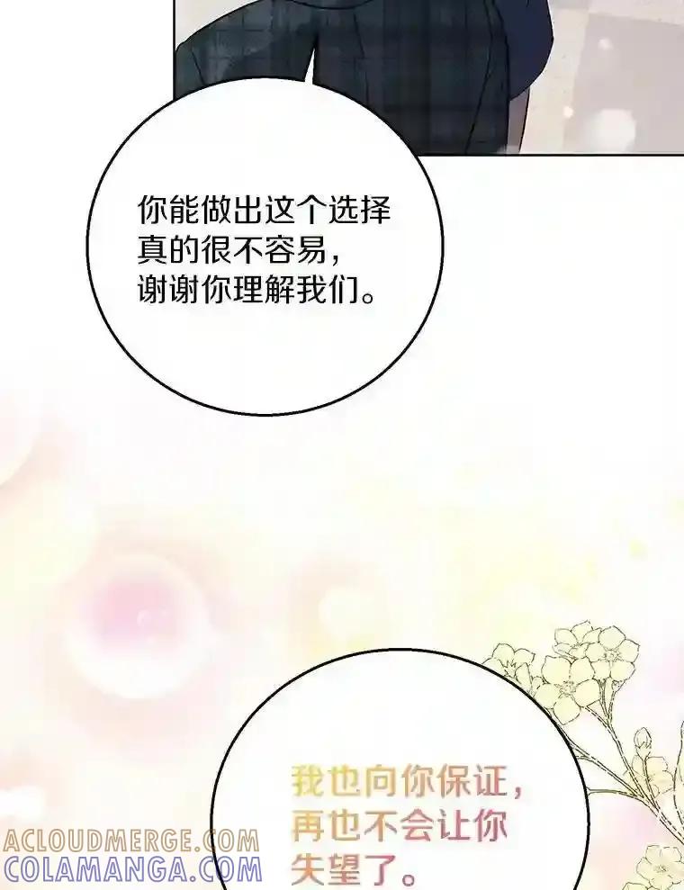 《与宿敌共眠》46.集体道歉 第82页