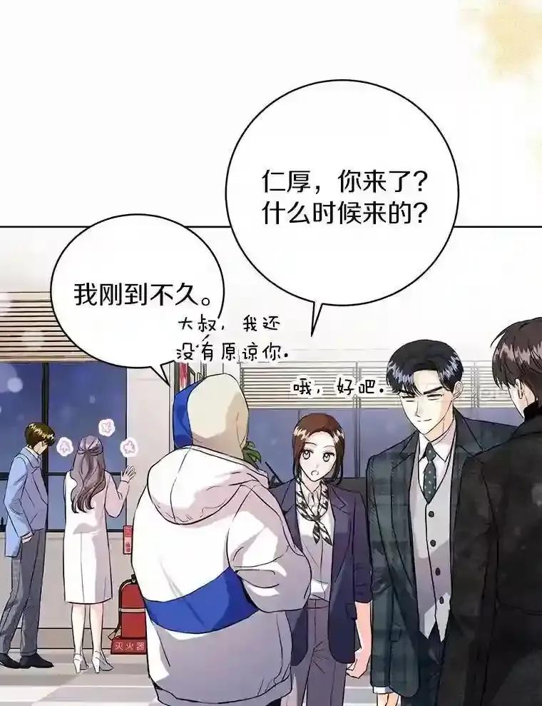 《与宿敌共眠》46.集体道歉 第89页