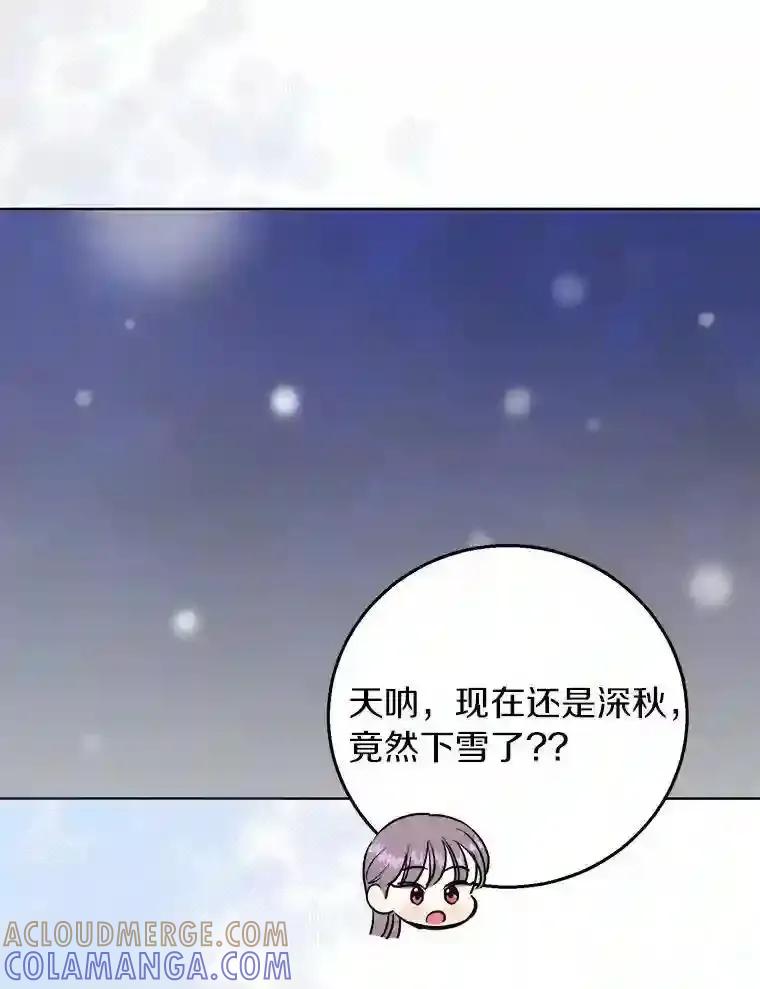 《与宿敌共眠》46.集体道歉 第85页