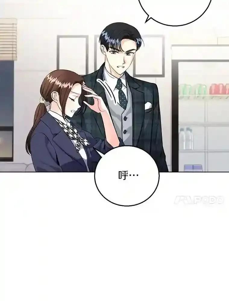 《与宿敌共眠》46.集体道歉 第66页