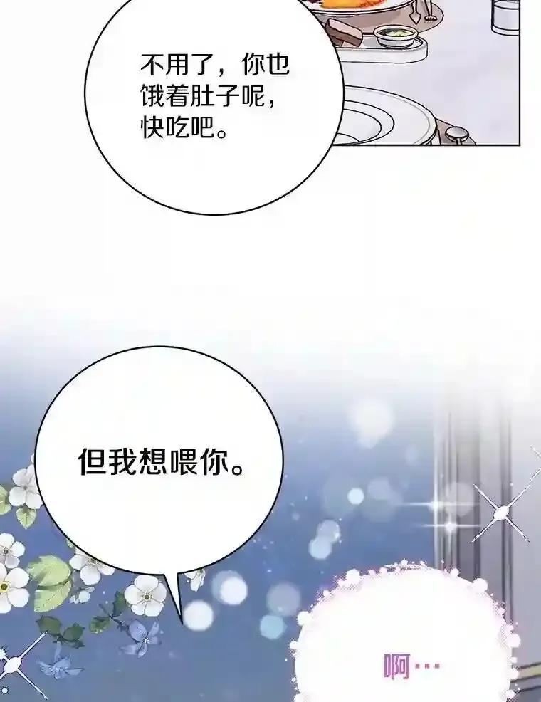 《与宿敌共眠》47.复合 第26页