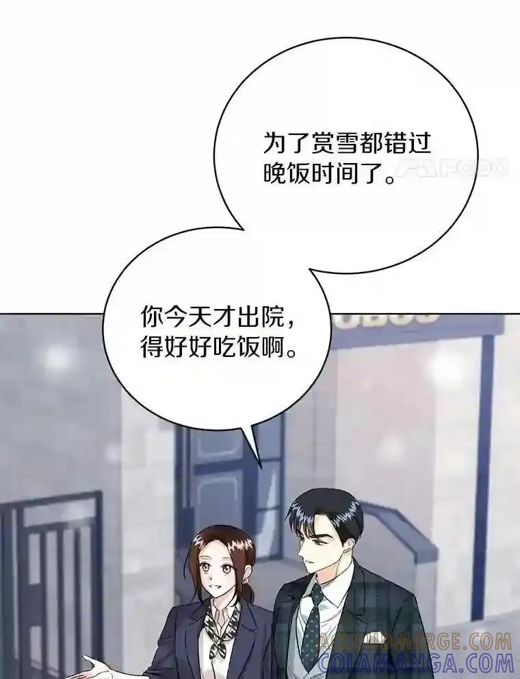 《与宿敌共眠》47.复合 第4页