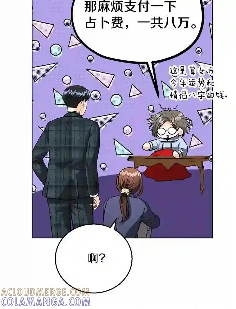 《与宿敌共眠》47.复合 第49页