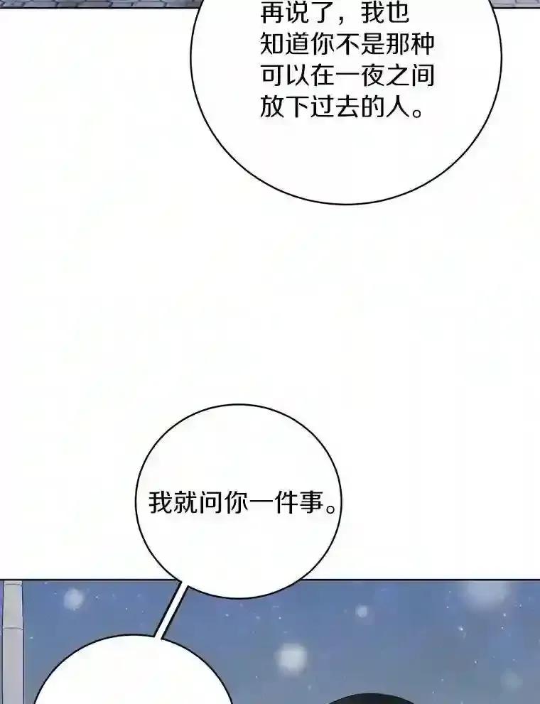 《与宿敌共眠》47.复合 第9页