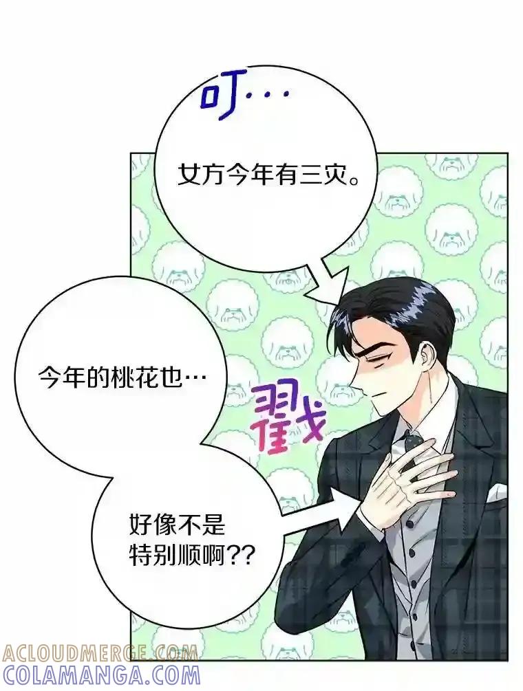 《与宿敌共眠》47.复合 第43页
