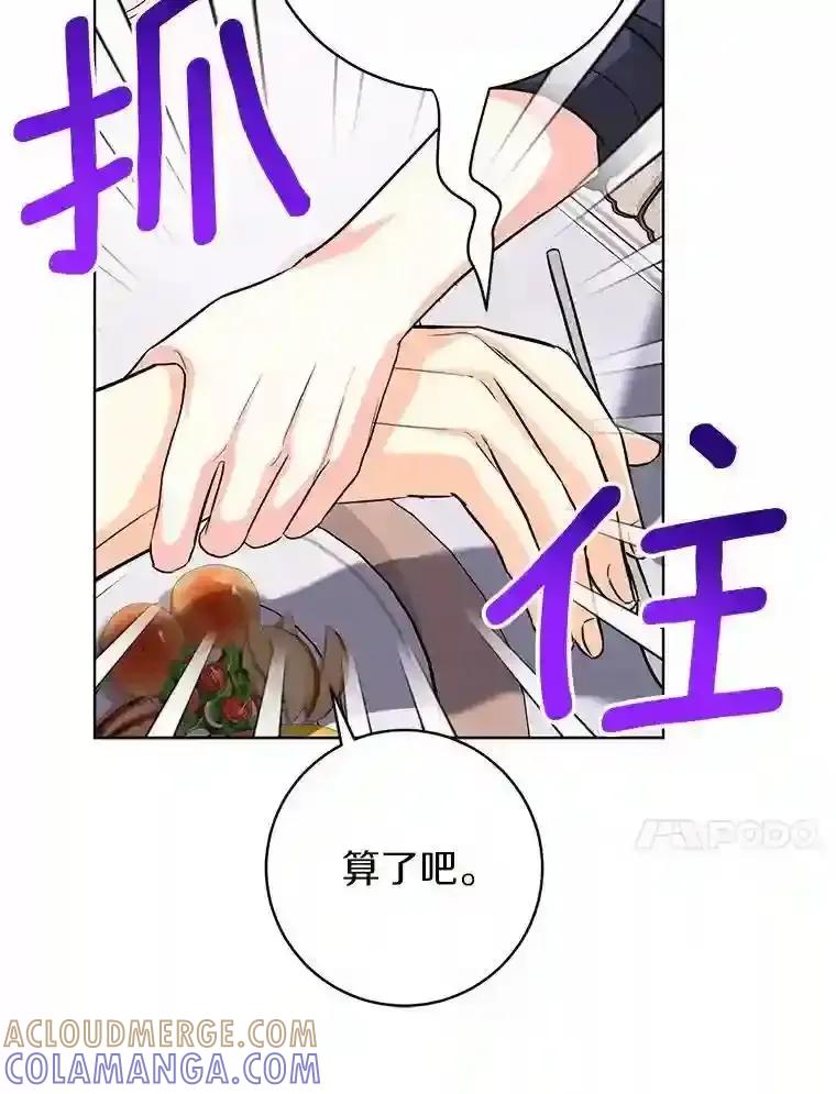 《与宿敌共眠》47.复合 第31页