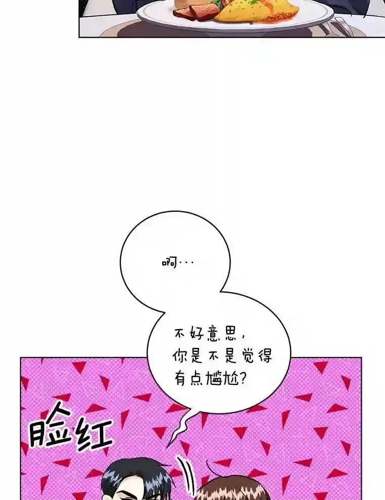 《与宿敌共眠》47.复合 第29页