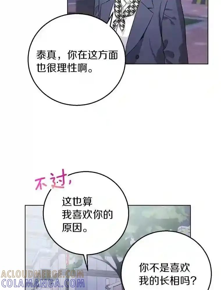 《与宿敌共眠》47.复合 第58页