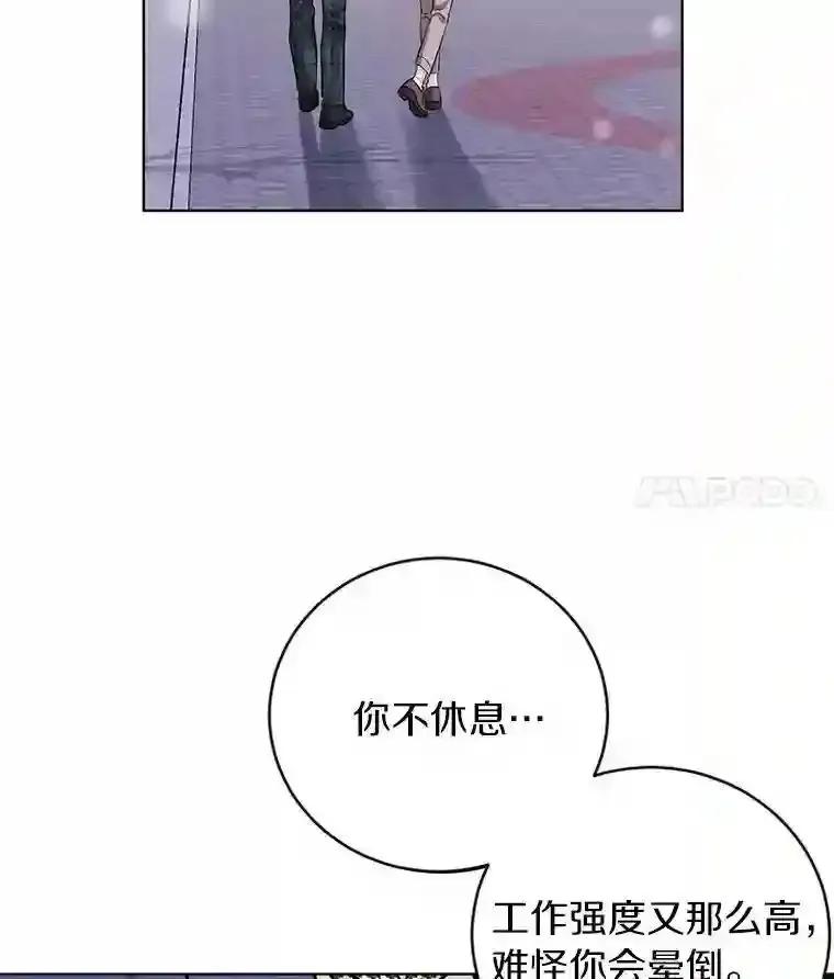 《与宿敌共眠》47.复合 第17页