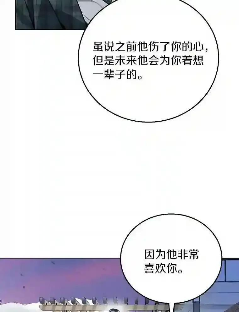 《与宿敌共眠》47.复合 第45页