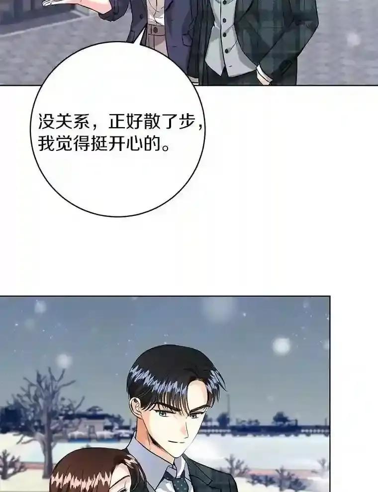 《与宿敌共眠》47.复合 第5页
