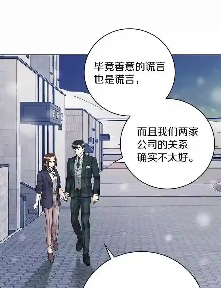 《与宿敌共眠》47.复合 第8页
