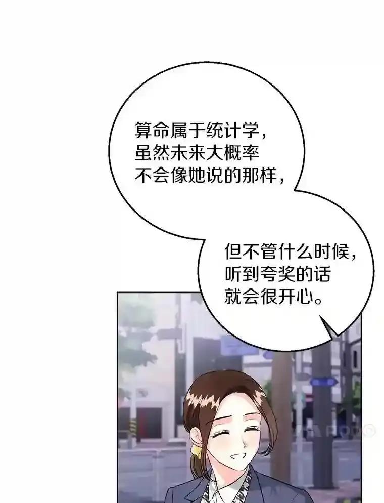 《与宿敌共眠》47.复合 第57页