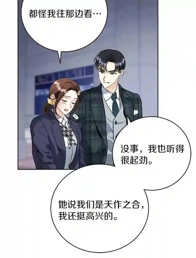 《与宿敌共眠》47.复合 第56页