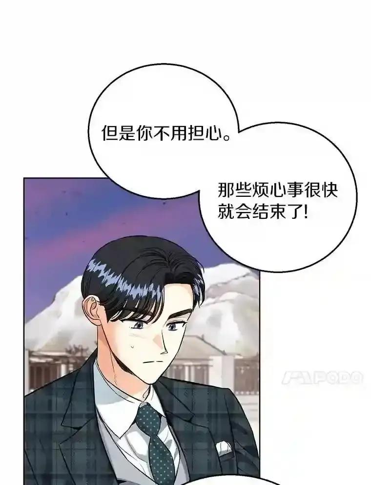 《与宿敌共眠》47.复合 第44页