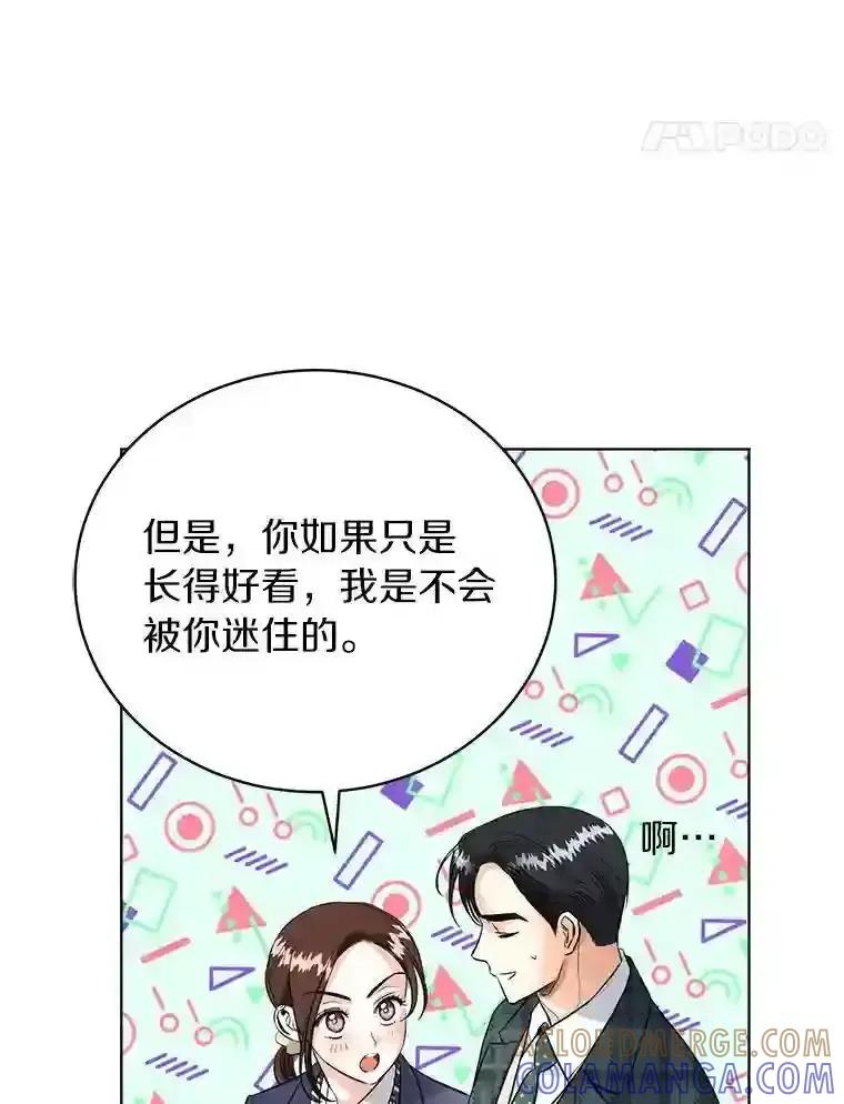 《与宿敌共眠》47.复合 第61页