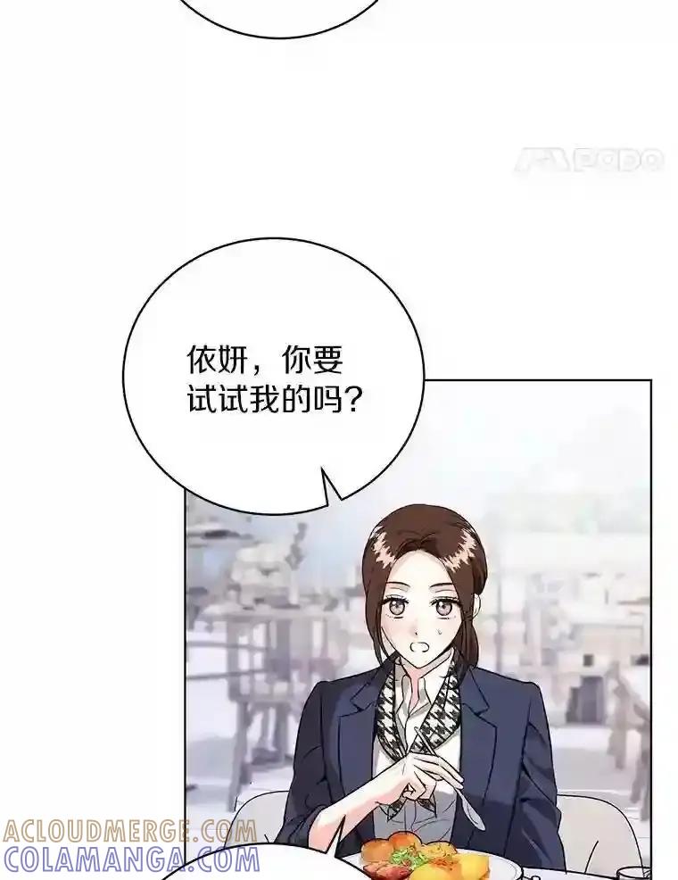 《与宿敌共眠》47.复合 第25页