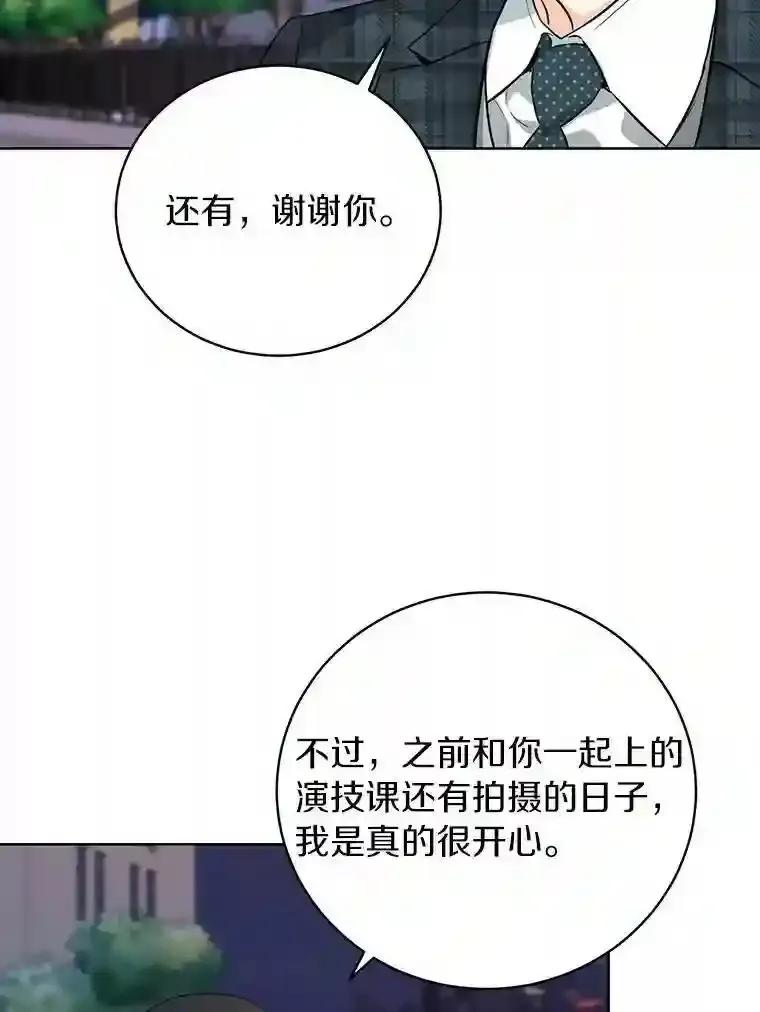 《与宿敌共眠》47.复合 第72页