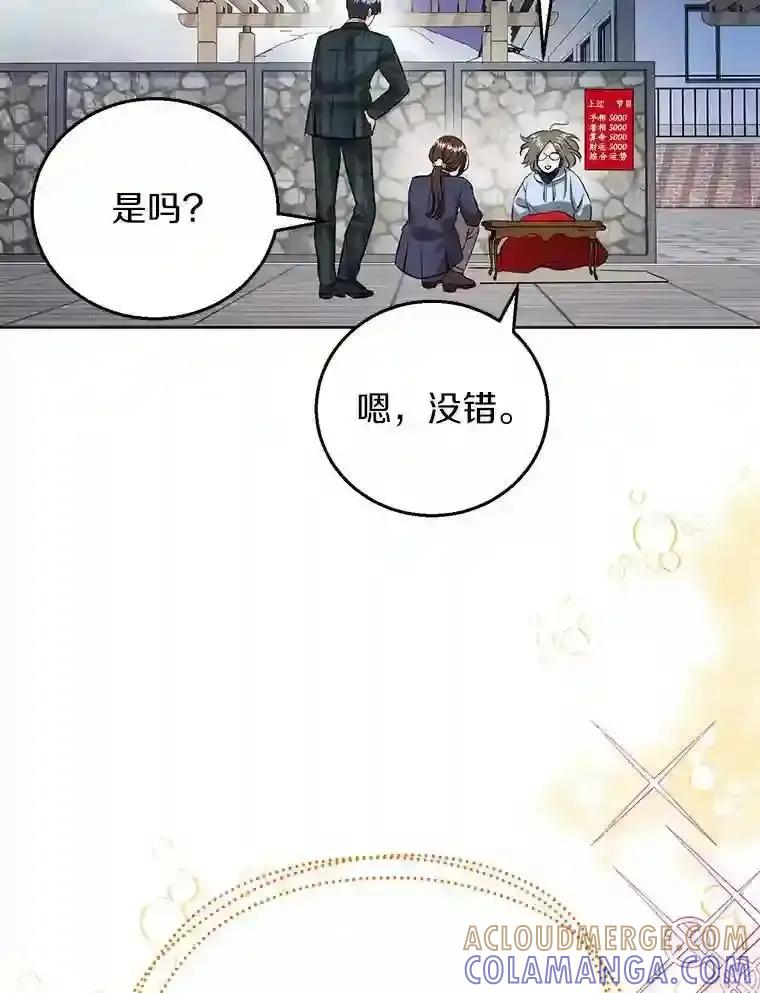 《与宿敌共眠》47.复合 第46页