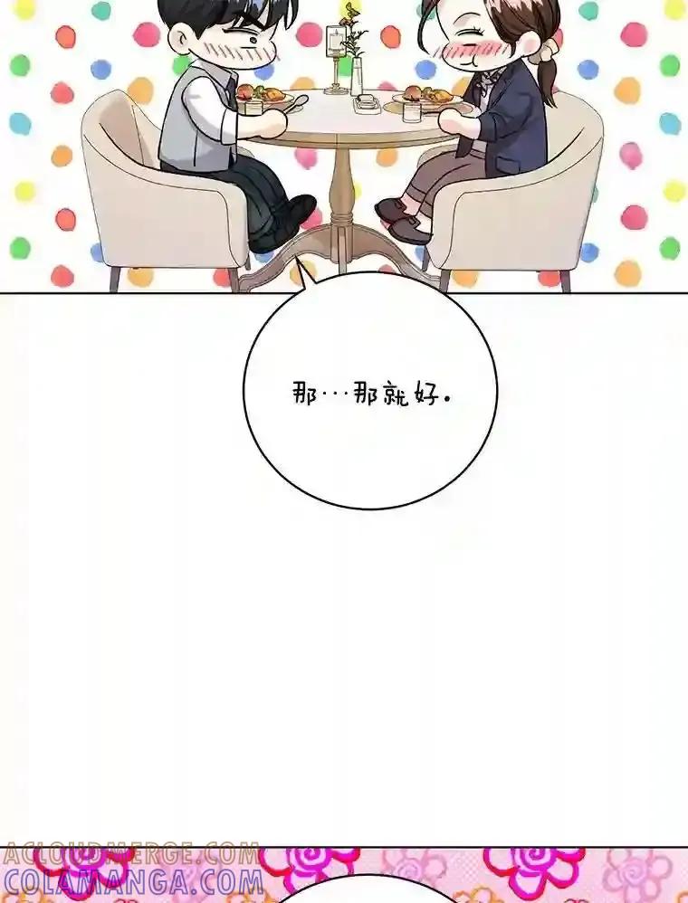 《与宿敌共眠》47.复合 第34页
