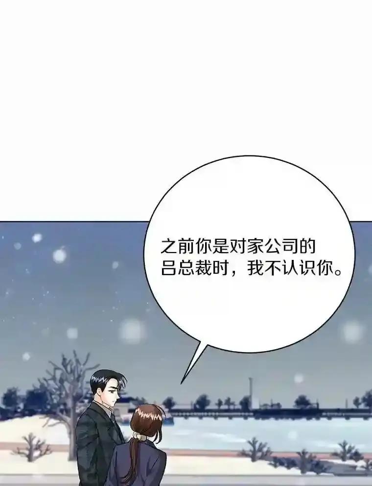 《与宿敌共眠》47.复合 第12页