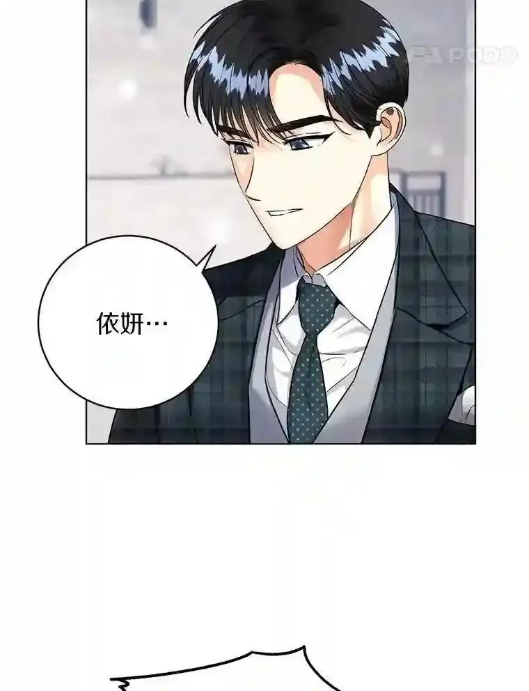 《与宿敌共眠》47.复合 第14页
