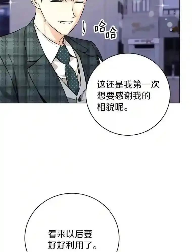 《与宿敌共眠》47.复合 第63页