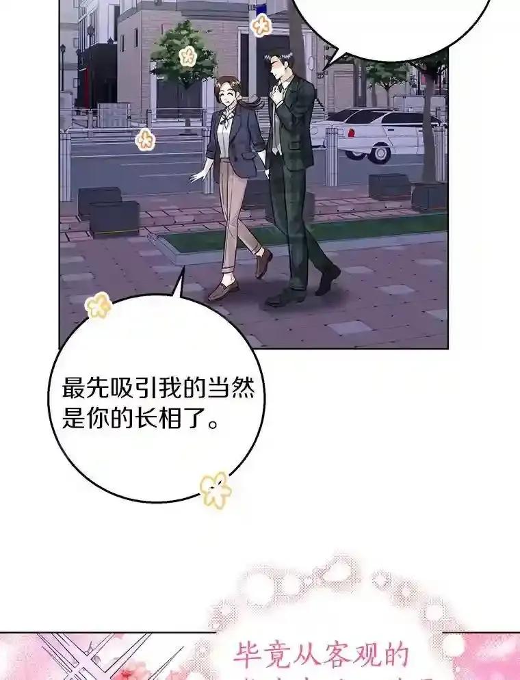 《与宿敌共眠》47.复合 第59页