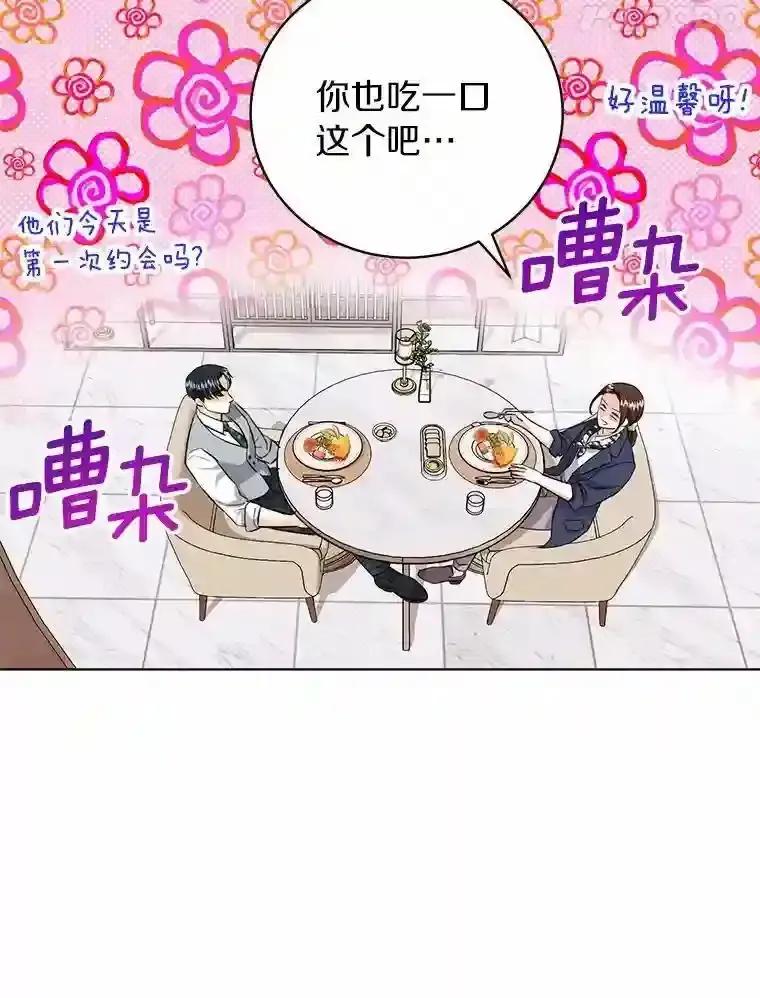《与宿敌共眠》47.复合 第35页