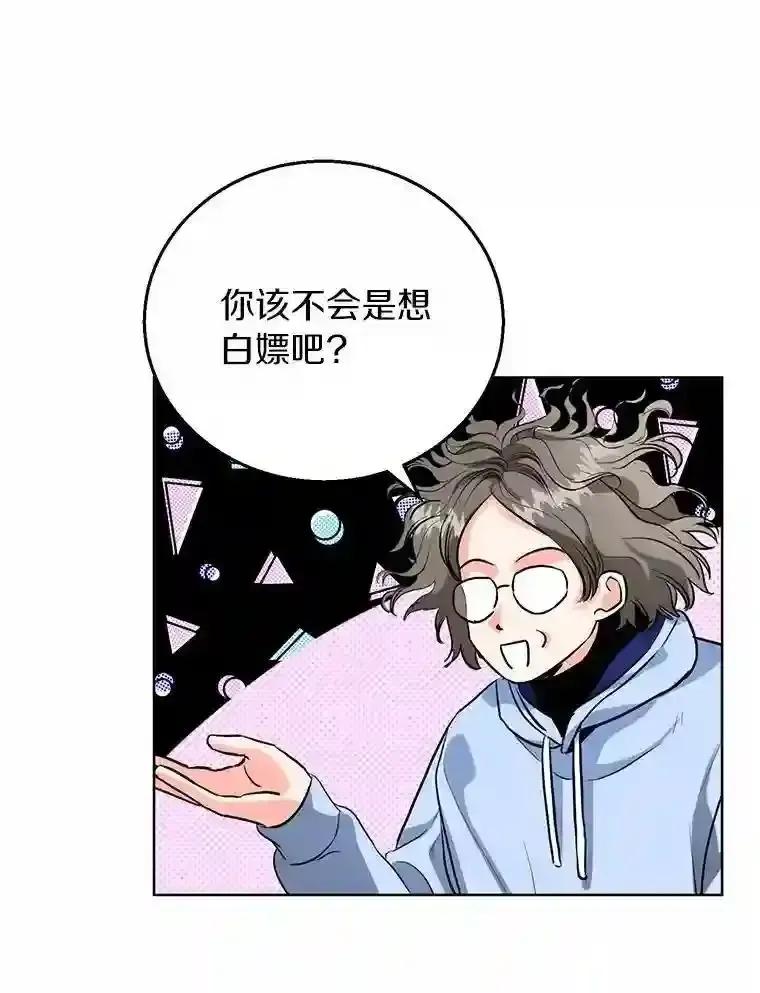 《与宿敌共眠》47.复合 第50页