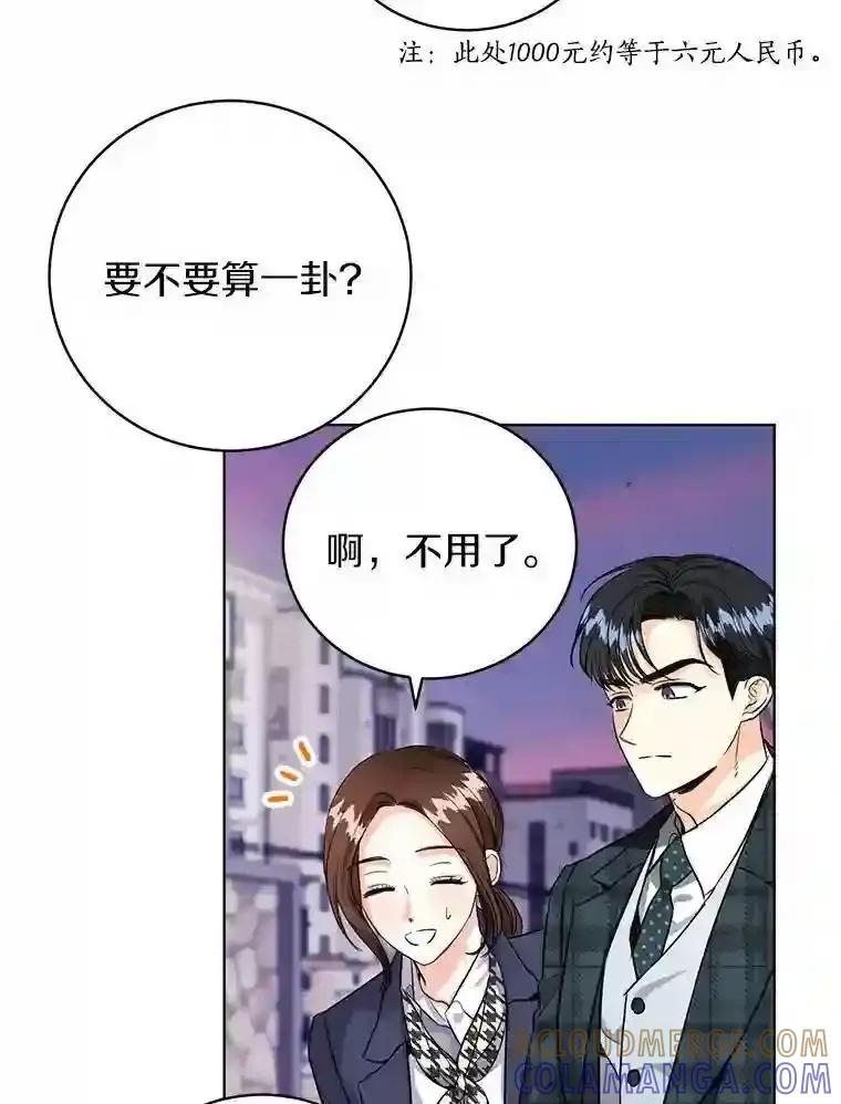 《与宿敌共眠》47.复合 第40页
