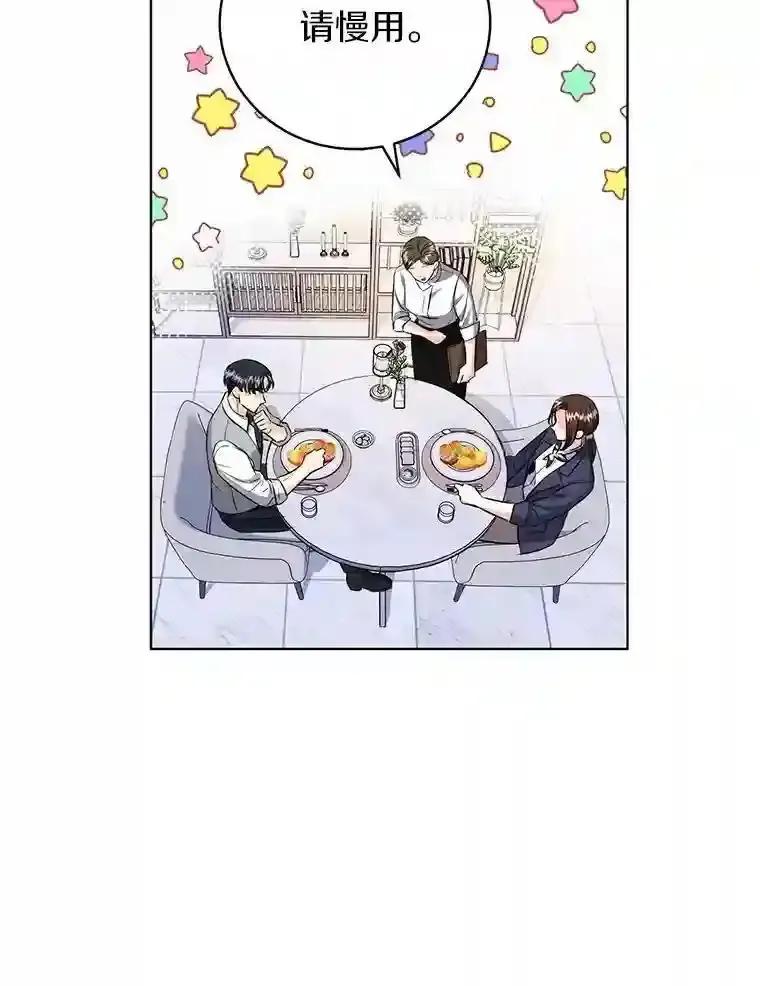 《与宿敌共眠》47.复合 第23页