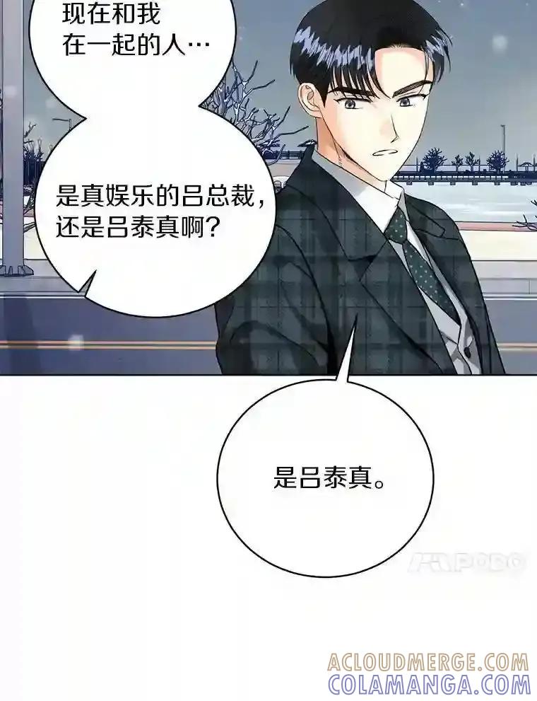 《与宿敌共眠》47.复合 第10页