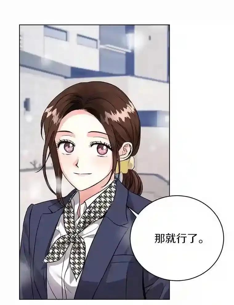 《与宿敌共眠》47.复合 第11页