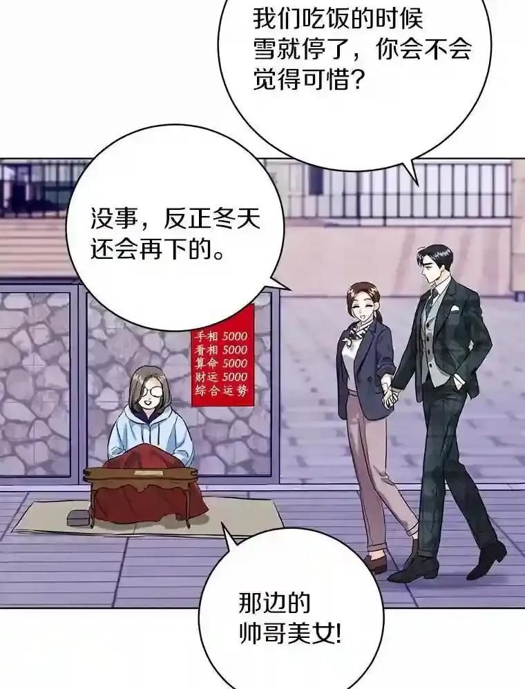 《与宿敌共眠》47.复合 第39页