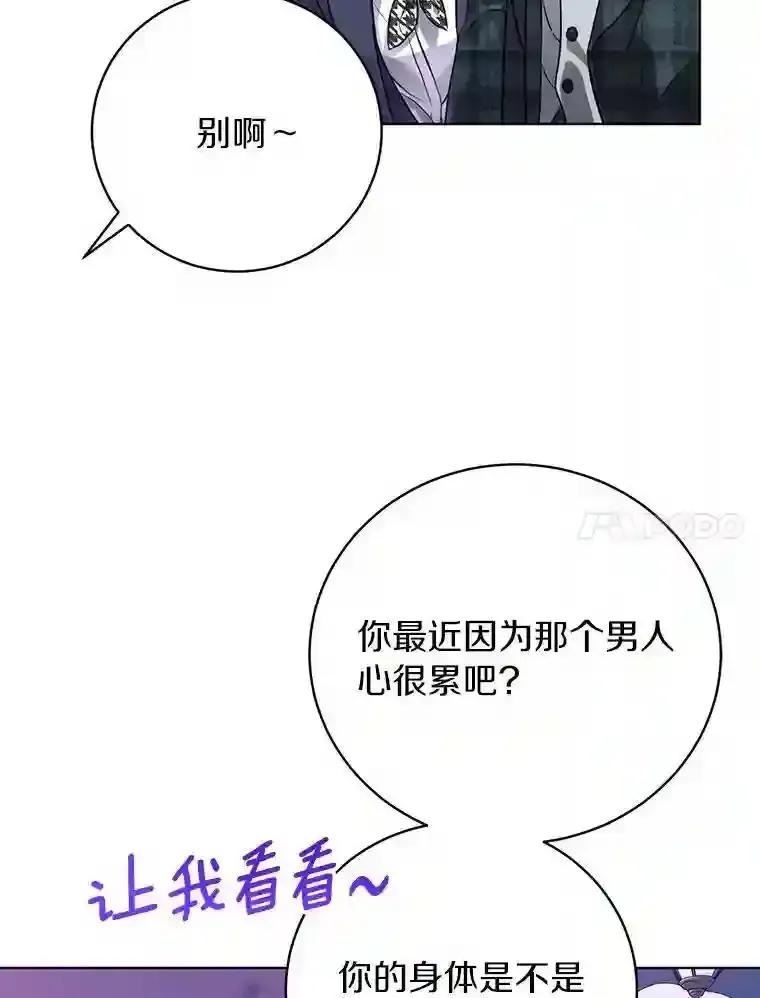 《与宿敌共眠》47.复合 第41页