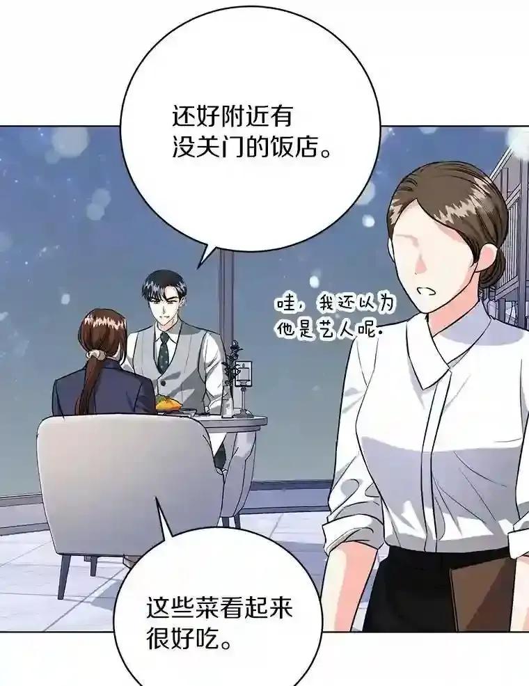 《与宿敌共眠》47.复合 第24页