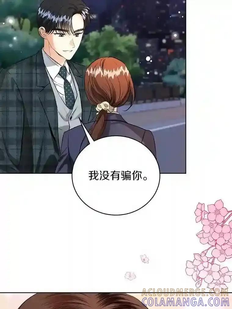 《与宿敌共眠》47.复合 第73页