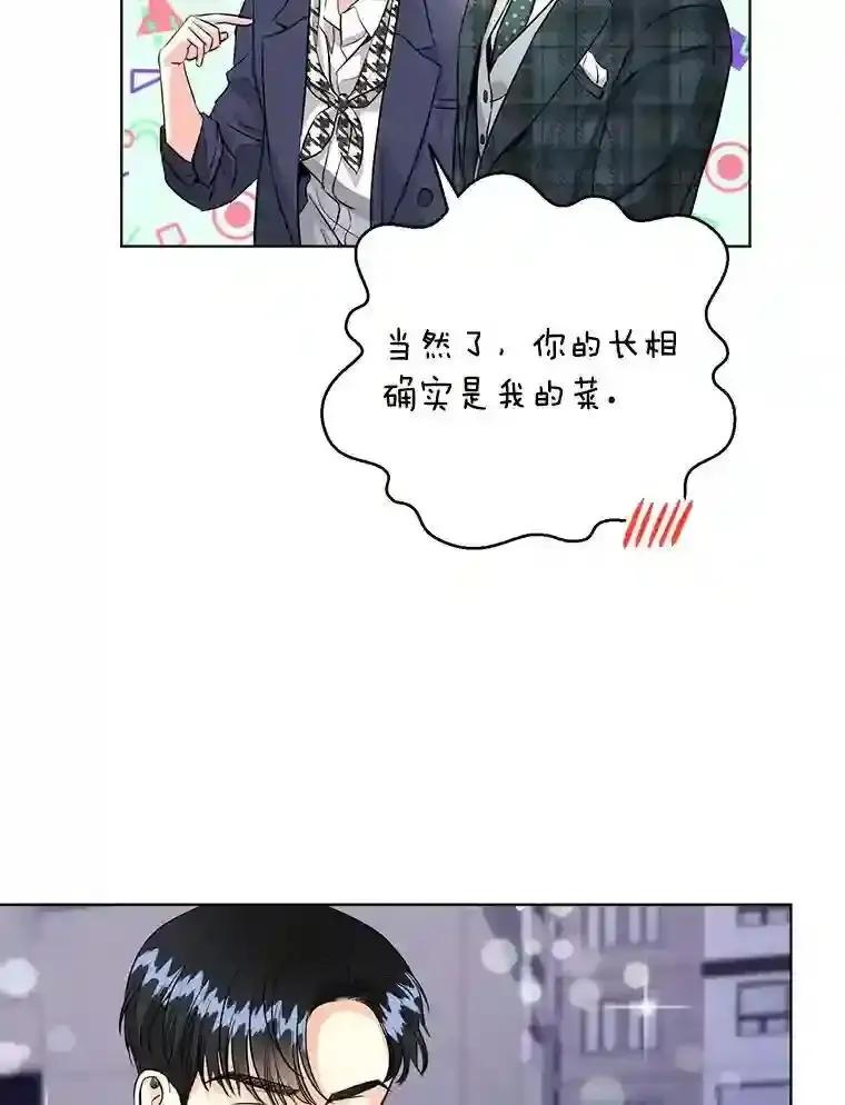 《与宿敌共眠》47.复合 第62页